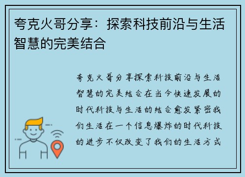夸克火哥分享:探索科技前沿与生活智慧的完美结合